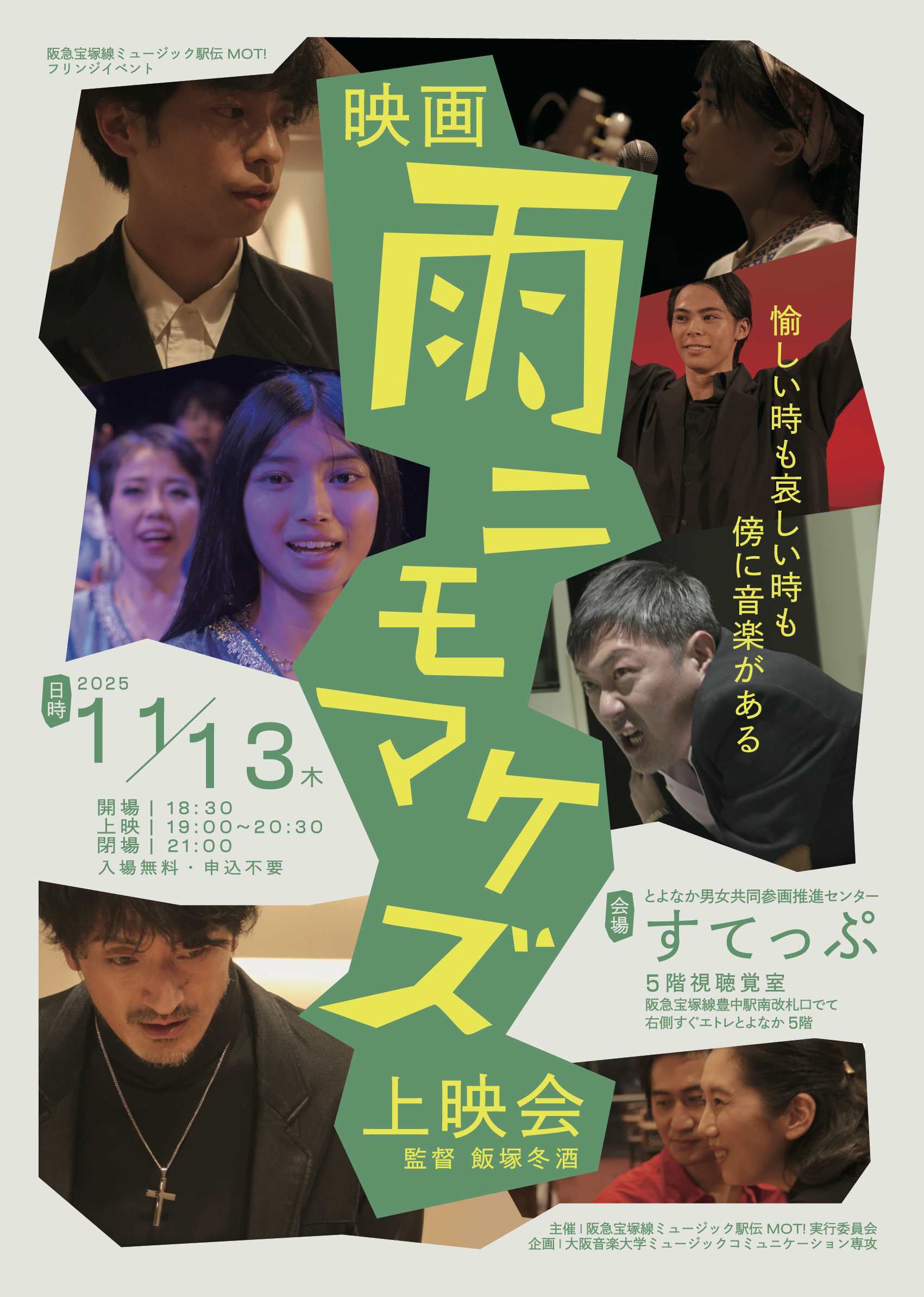 【11/13 Thu.】映画　雨ニモマケズ　上映会