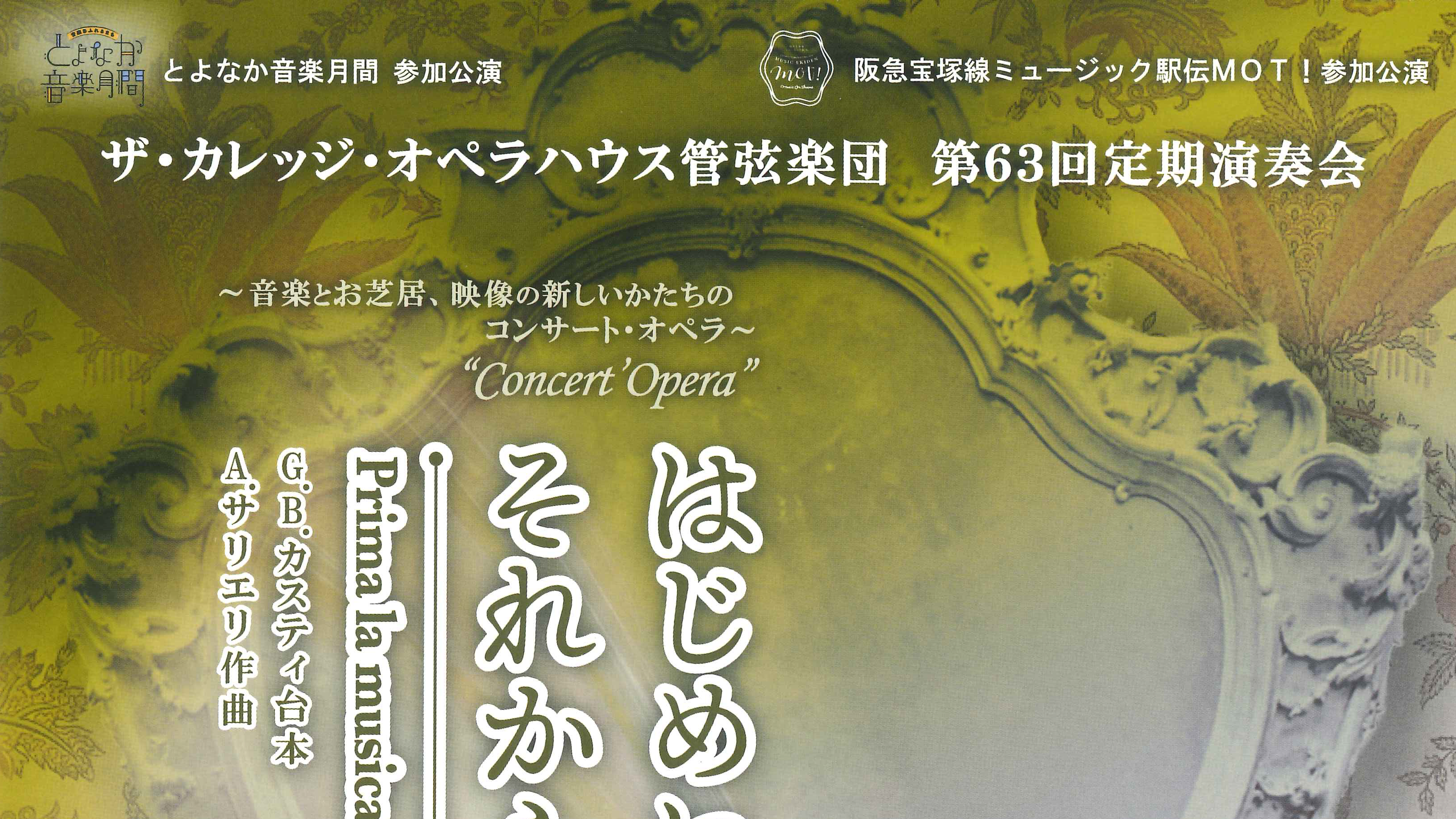 【11.05 Sun.】ザ・カレッジ・オペラハウス管弦楽団　第63回定期演奏会