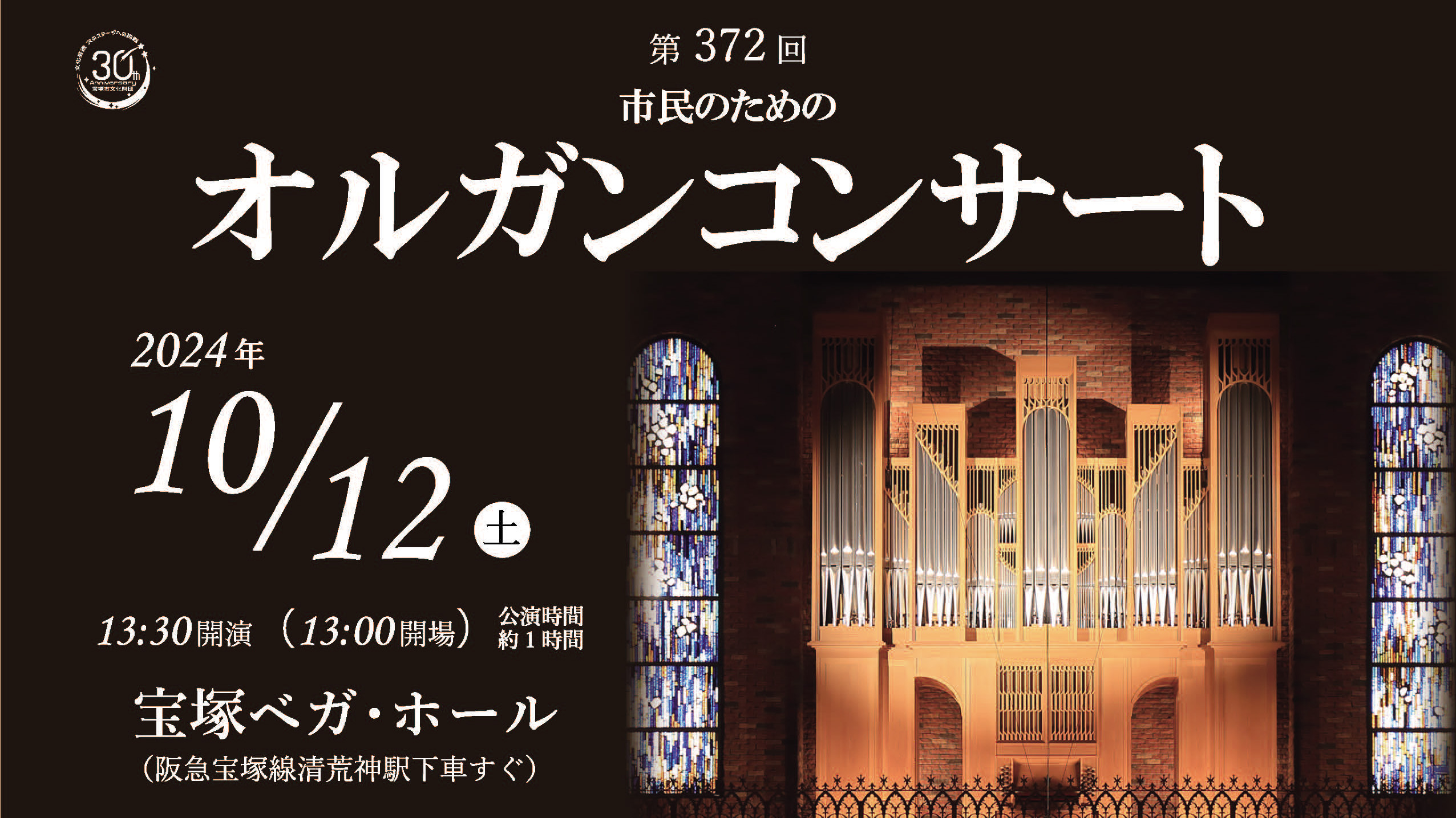 【10/12 Sat.】第372回市民のためのオルガンコンサート～風と光の中へ～